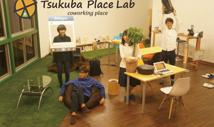 つくば市｜人の集まりやすい、くつろげるコワーキングスペース｜Tsukuba place lab　様