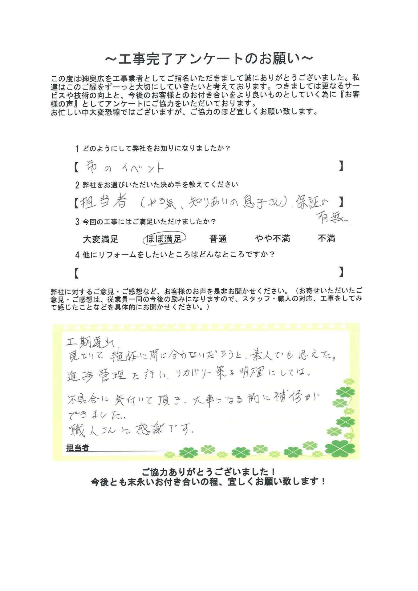 お客様の声｜土浦市M様｜★★★★☆　